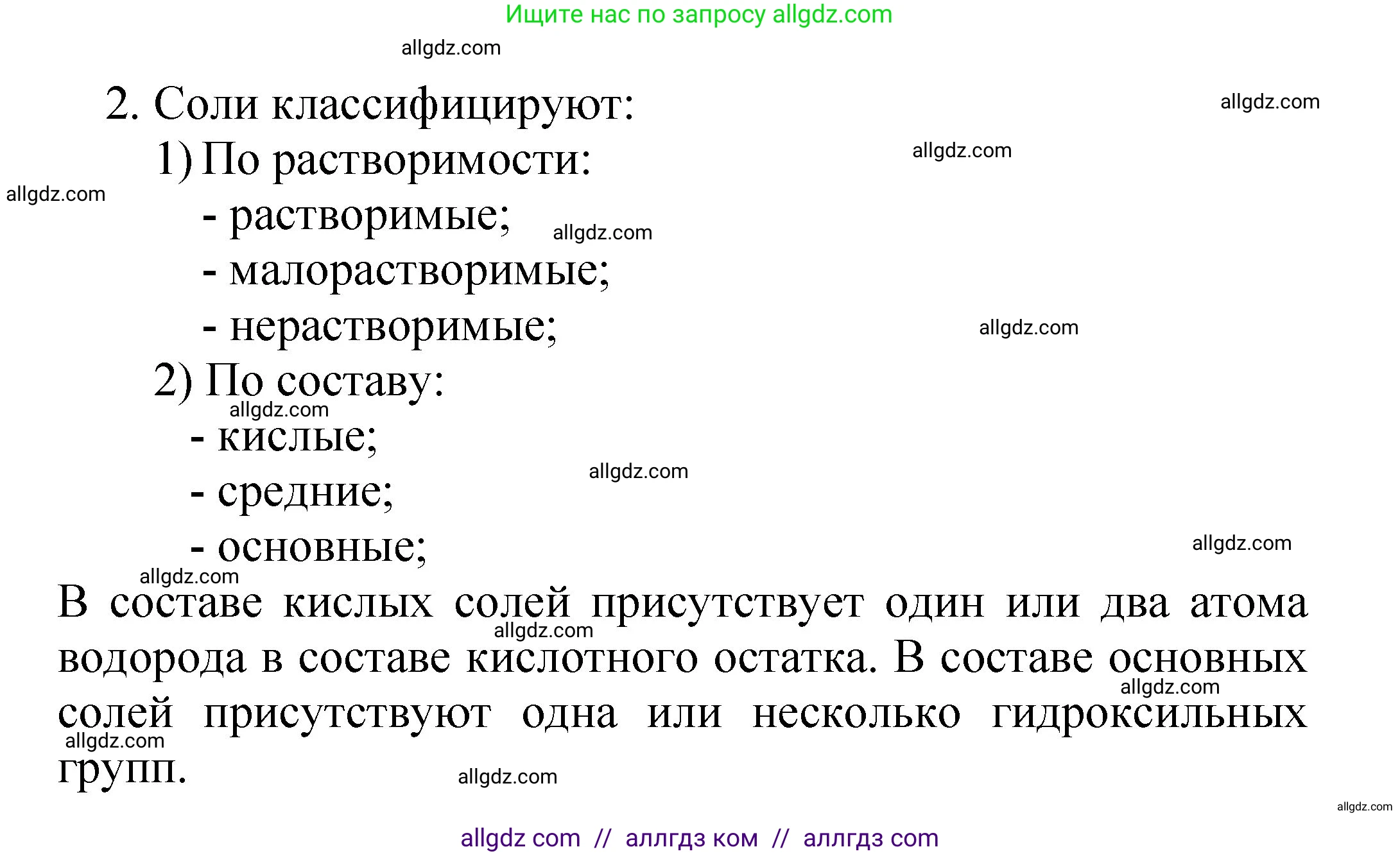 Химия, 8 класс Учебник, авторы: Габриелян Олег Саргисович, Остроумов Игорь Геннадьевич, Сладков Сергей Анатольевич, издательство Просвещение, Москва, 2023, белого цвета, страница 115, номер 2, Решение