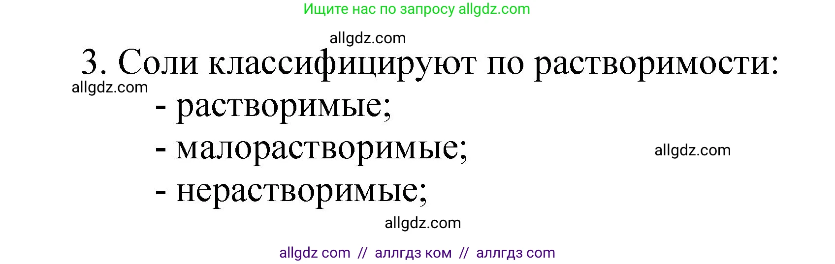 Химия, 8 класс Учебник, авторы: Габриелян Олег Саргисович, Остроумов Игорь Геннадьевич, Сладков Сергей Анатольевич, издательство Просвещение, Москва, 2023, белого цвета, страница 115, номер 3, Решение