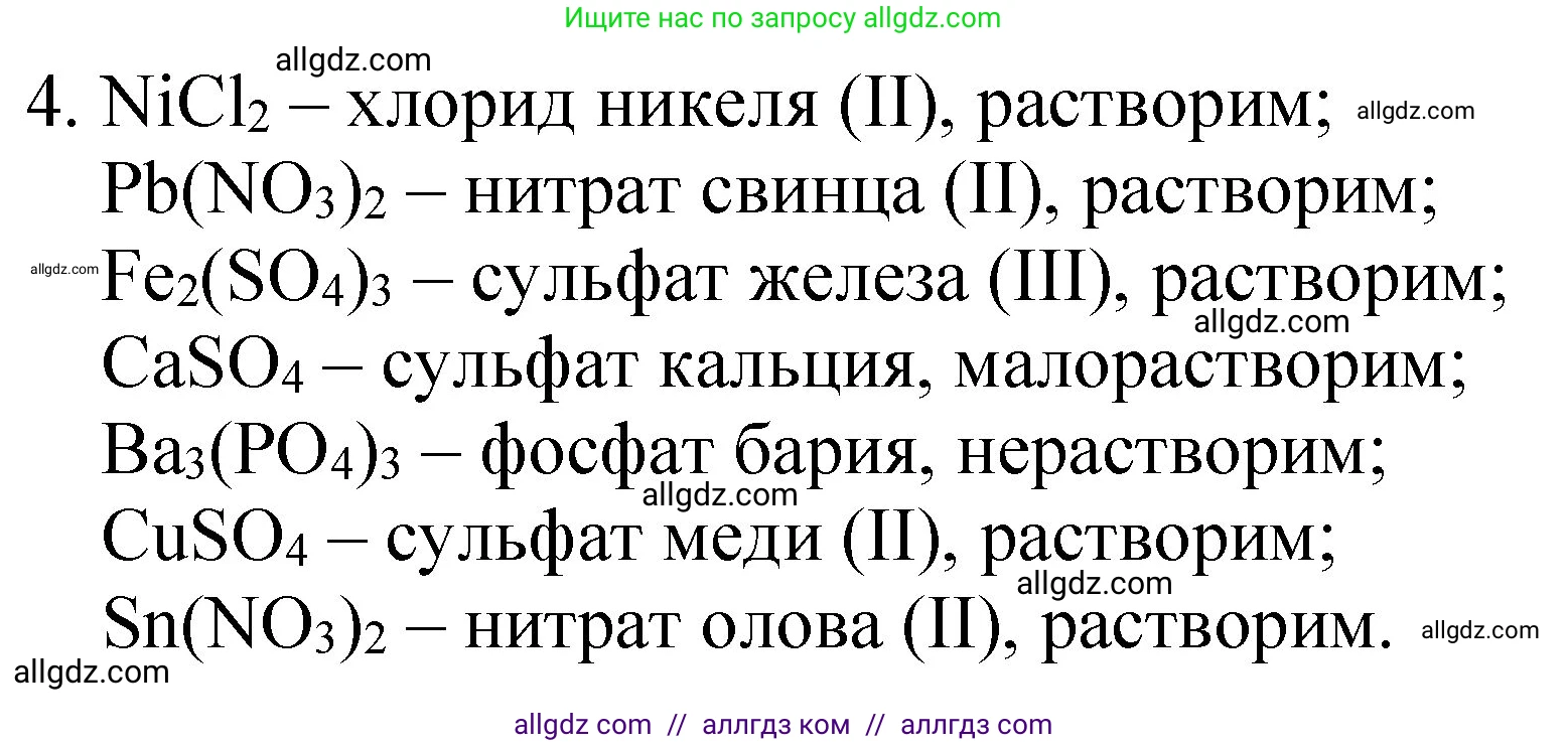 Химия, 8 класс Учебник, авторы: Габриелян Олег Саргисович, Остроумов Игорь Геннадьевич, Сладков Сергей Анатольевич, издательство Просвещение, Москва, 2023, белого цвета, страница 115, номер 4, Решение