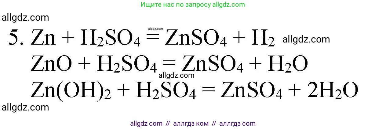 Химия, 8 класс Учебник, авторы: Габриелян Олег Саргисович, Остроумов Игорь Геннадьевич, Сладков Сергей Анатольевич, издательство Просвещение, Москва, 2023, белого цвета, страница 115, номер 5, Решение