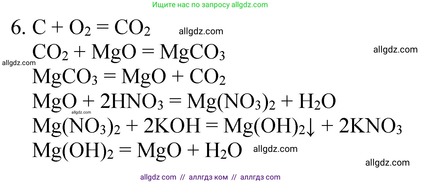 Химия, 8 класс Учебник, авторы: Габриелян Олег Саргисович, Остроумов Игорь Геннадьевич, Сладков Сергей Анатольевич, издательство Просвещение, Москва, 2023, белого цвета, страница 115, номер 6, Решение