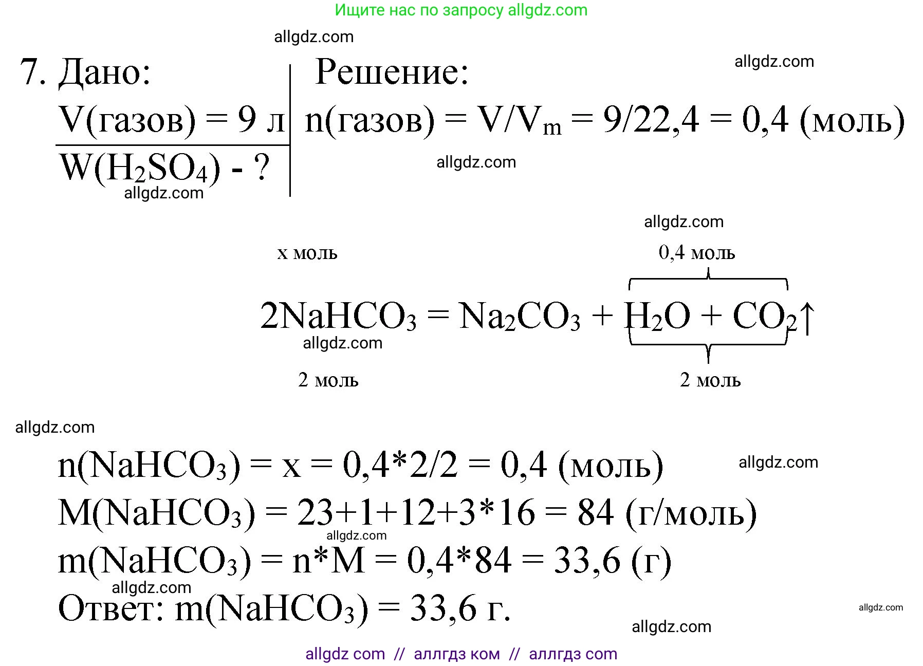 Химия, 8 класс Учебник, авторы: Габриелян Олег Саргисович, Остроумов Игорь Геннадьевич, Сладков Сергей Анатольевич, издательство Просвещение, Москва, 2023, белого цвета, страница 115, номер 7, Решение