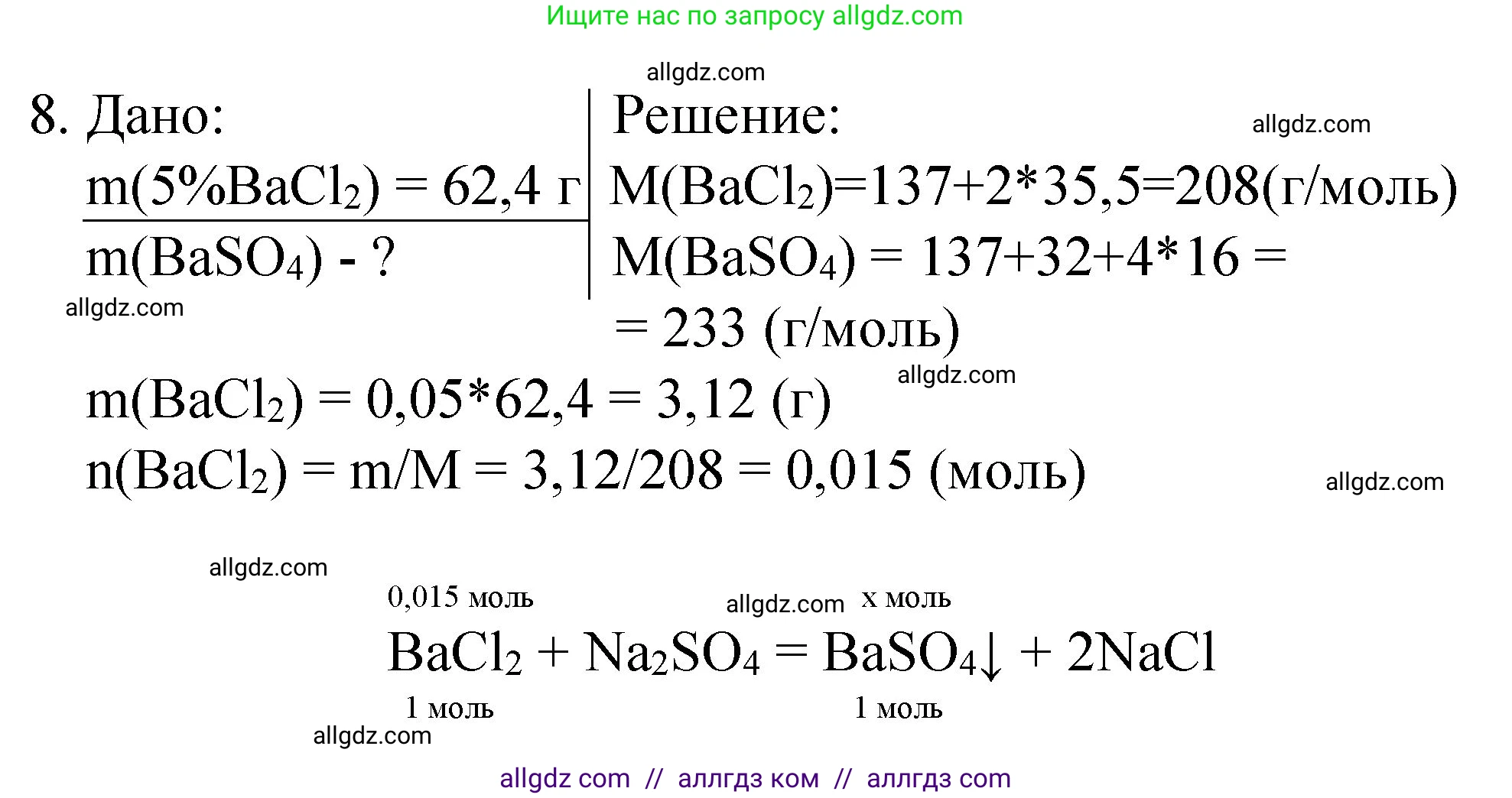 Химия, 8 класс Учебник, авторы: Габриелян Олег Саргисович, Остроумов Игорь Геннадьевич, Сладков Сергей Анатольевич, издательство Просвещение, Москва, 2023, белого цвета, страница 115, номер 8, Решение