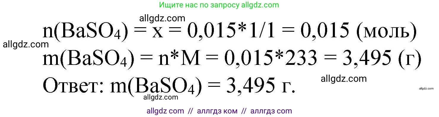 Химия, 8 класс Учебник, авторы: Габриелян Олег Саргисович, Остроумов Игорь Геннадьевич, Сладков Сергей Анатольевич, издательство Просвещение, Москва, 2023, белого цвета, страница 115, номер 8, Решение (продолжение 2)