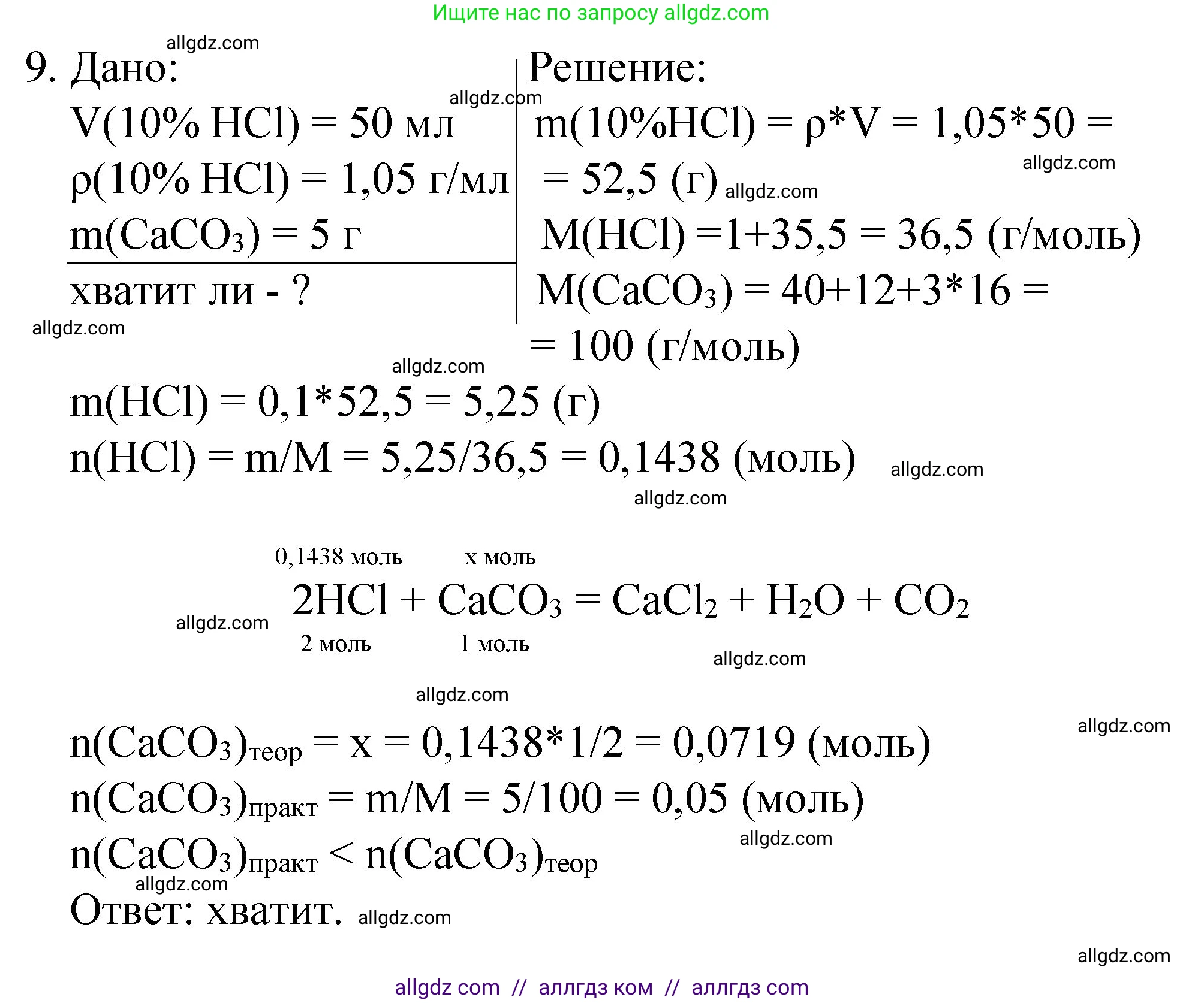 Химия, 8 класс Учебник, авторы: Габриелян Олег Саргисович, Остроумов Игорь Геннадьевич, Сладков Сергей Анатольевич, издательство Просвещение, Москва, 2023, белого цвета, страница 115, номер 9, Решение