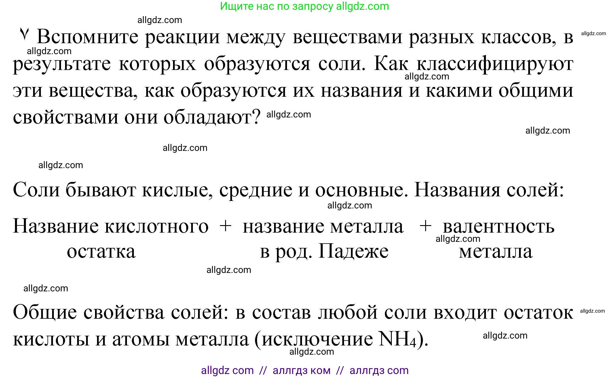 Химия, 8 класс Учебник, авторы: Габриелян Олег Саргисович, Остроумов Игорь Геннадьевич, Сладков Сергей Анатольевич, издательство Просвещение, Москва, 2023, белого цвета, страница 111, Решение