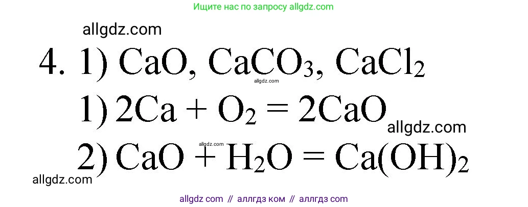Химия, 8 класс Учебник, авторы: Габриелян Олег Саргисович, Остроумов Игорь Геннадьевич, Сладков Сергей Анатольевич, издательство Просвещение, Москва, 2023, белого цвета, страница 119, номер 4, Решение