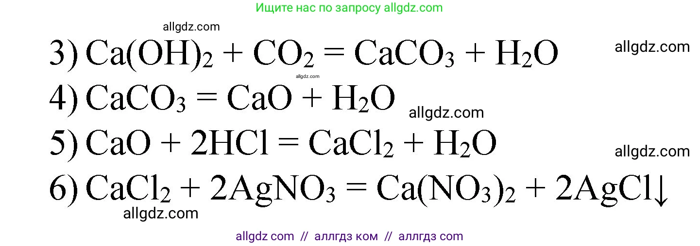 Химия, 8 класс Учебник, авторы: Габриелян Олег Саргисович, Остроумов Игорь Геннадьевич, Сладков Сергей Анатольевич, издательство Просвещение, Москва, 2023, белого цвета, страница 119, номер 4, Решение (продолжение 2)