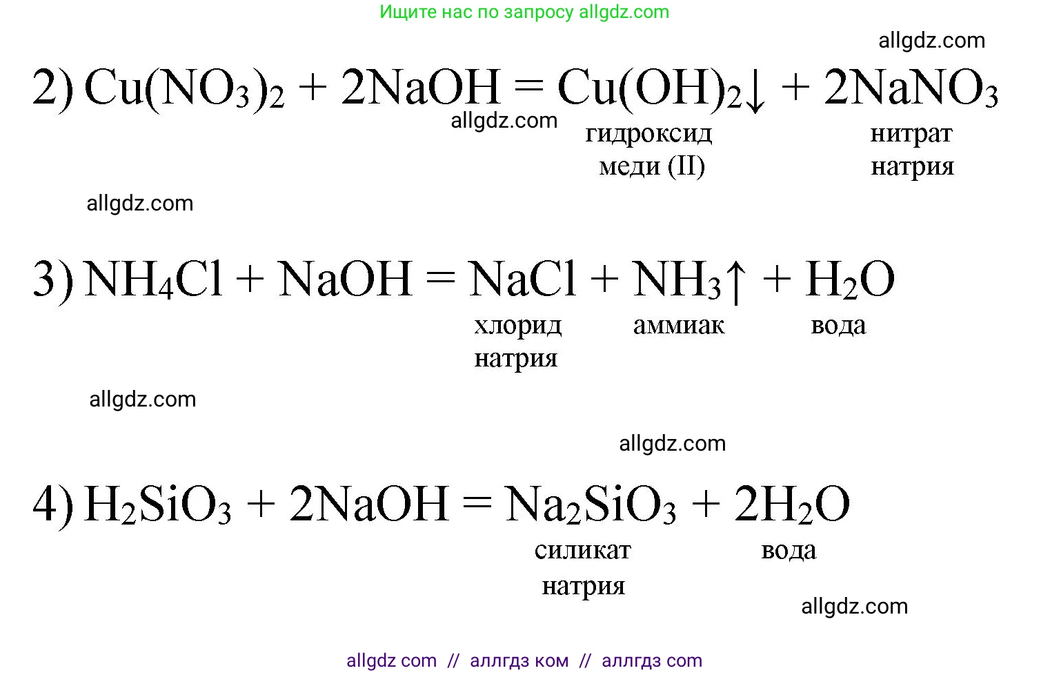 Химия, 8 класс Учебник, авторы: Габриелян Олег Саргисович, Остроумов Игорь Геннадьевич, Сладков Сергей Анатольевич, издательство Просвещение, Москва, 2023, белого цвета, страница 119, номер 7, Решение (продолжение 2)