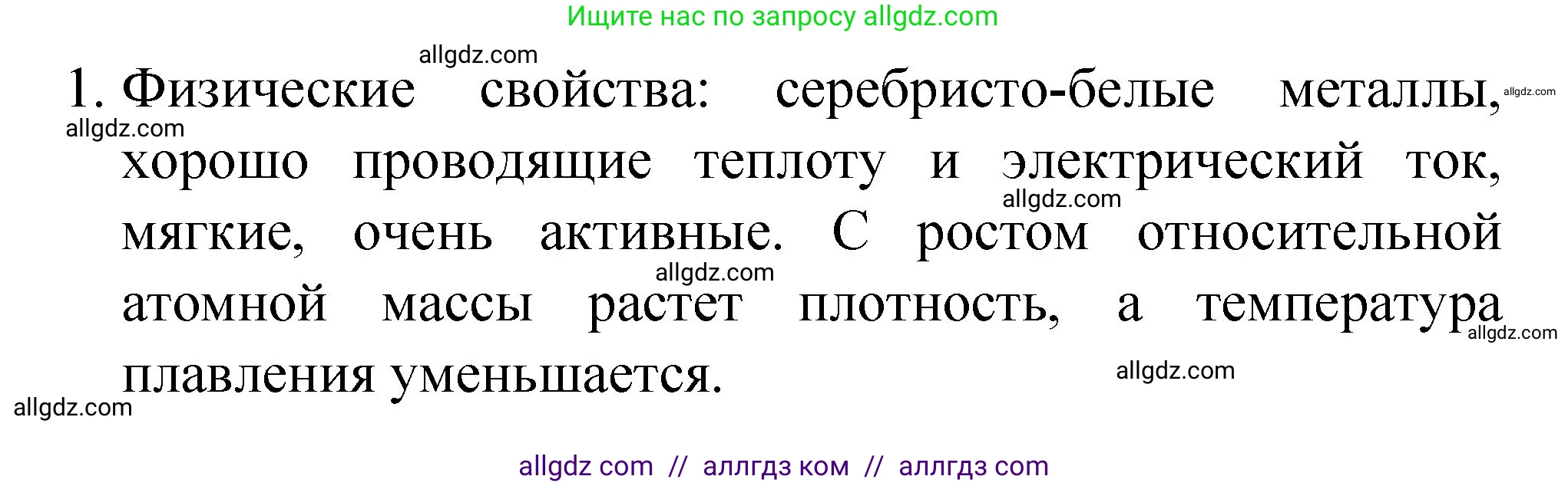 Химия, 8 класс Учебник, авторы: Габриелян Олег Саргисович, Остроумов Игорь Геннадьевич, Сладков Сергей Анатольевич, издательство Просвещение, Москва, 2023, белого цвета, страница 127, номер 1, Решение