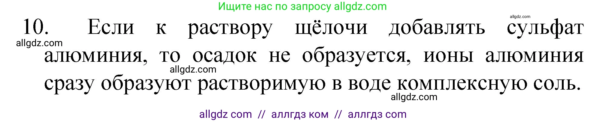 Химия, 8 класс Учебник, авторы: Габриелян Олег Саргисович, Остроумов Игорь Геннадьевич, Сладков Сергей Анатольевич, издательство Просвещение, Москва, 2023, белого цвета, страница 127, номер 10, Решение