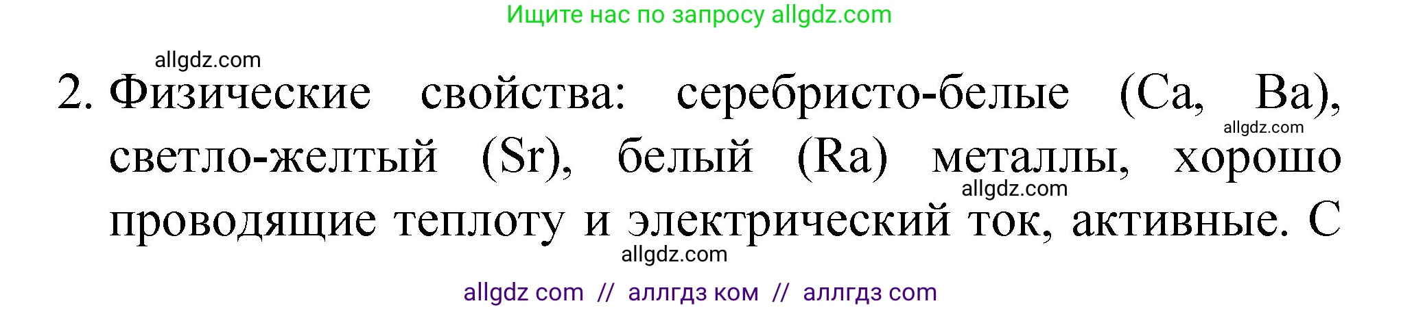 Химия, 8 класс Учебник, авторы: Габриелян Олег Саргисович, Остроумов Игорь Геннадьевич, Сладков Сергей Анатольевич, издательство Просвещение, Москва, 2023, белого цвета, страница 127, номер 2, Решение