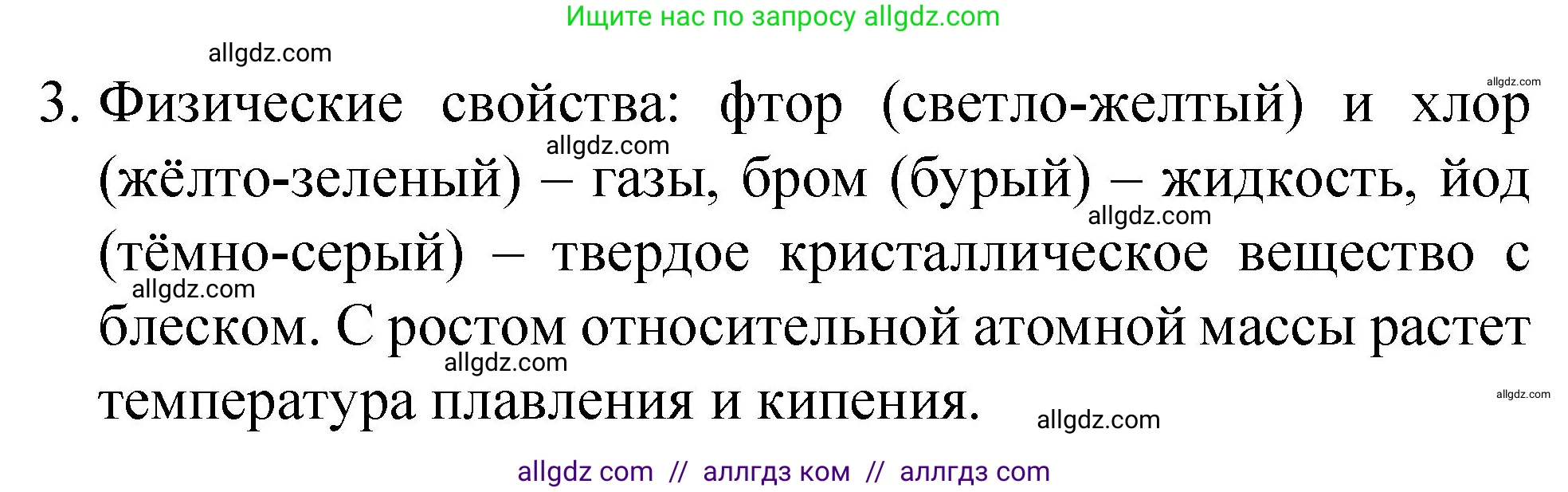 Химия, 8 класс Учебник, авторы: Габриелян Олег Саргисович, Остроумов Игорь Геннадьевич, Сладков Сергей Анатольевич, издательство Просвещение, Москва, 2023, белого цвета, страница 127, номер 3, Решение
