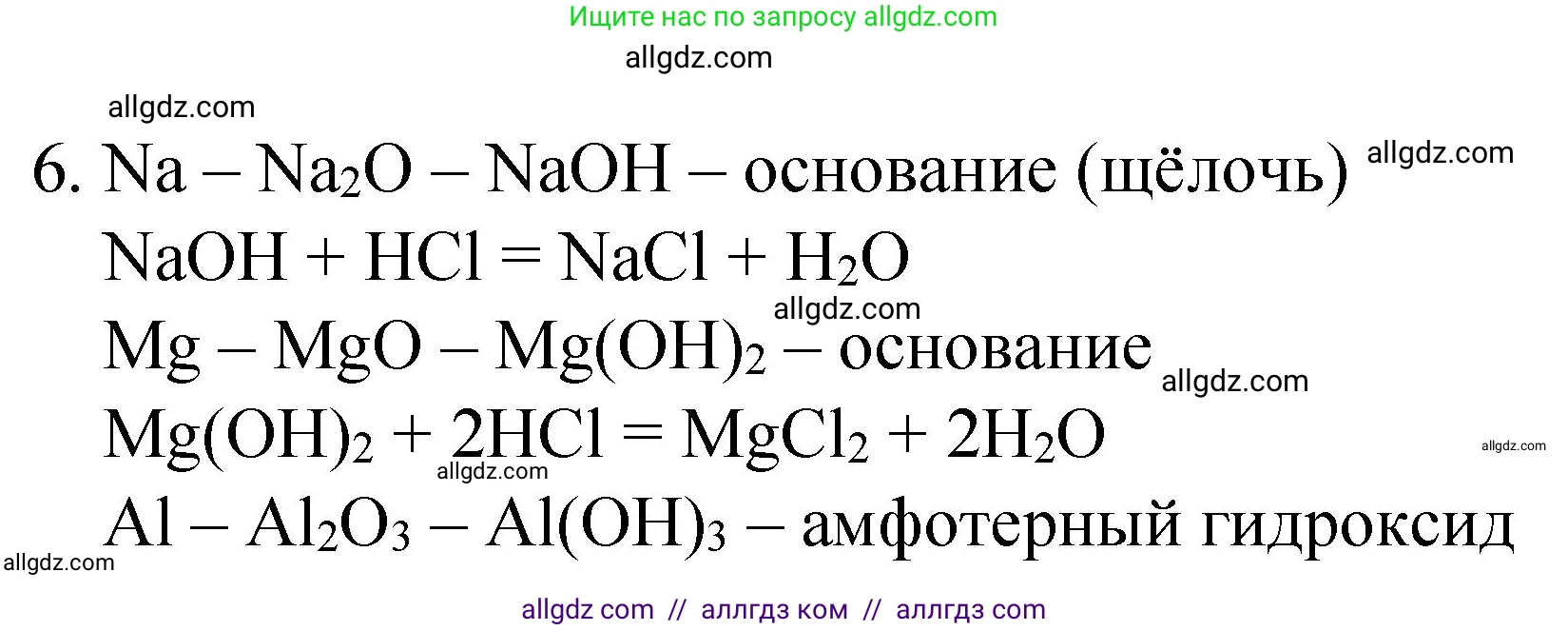 Химия, 8 класс Учебник, авторы: Габриелян Олег Саргисович, Остроумов Игорь Геннадьевич, Сладков Сергей Анатольевич, издательство Просвещение, Москва, 2023, белого цвета, страница 127, номер 6, Решение