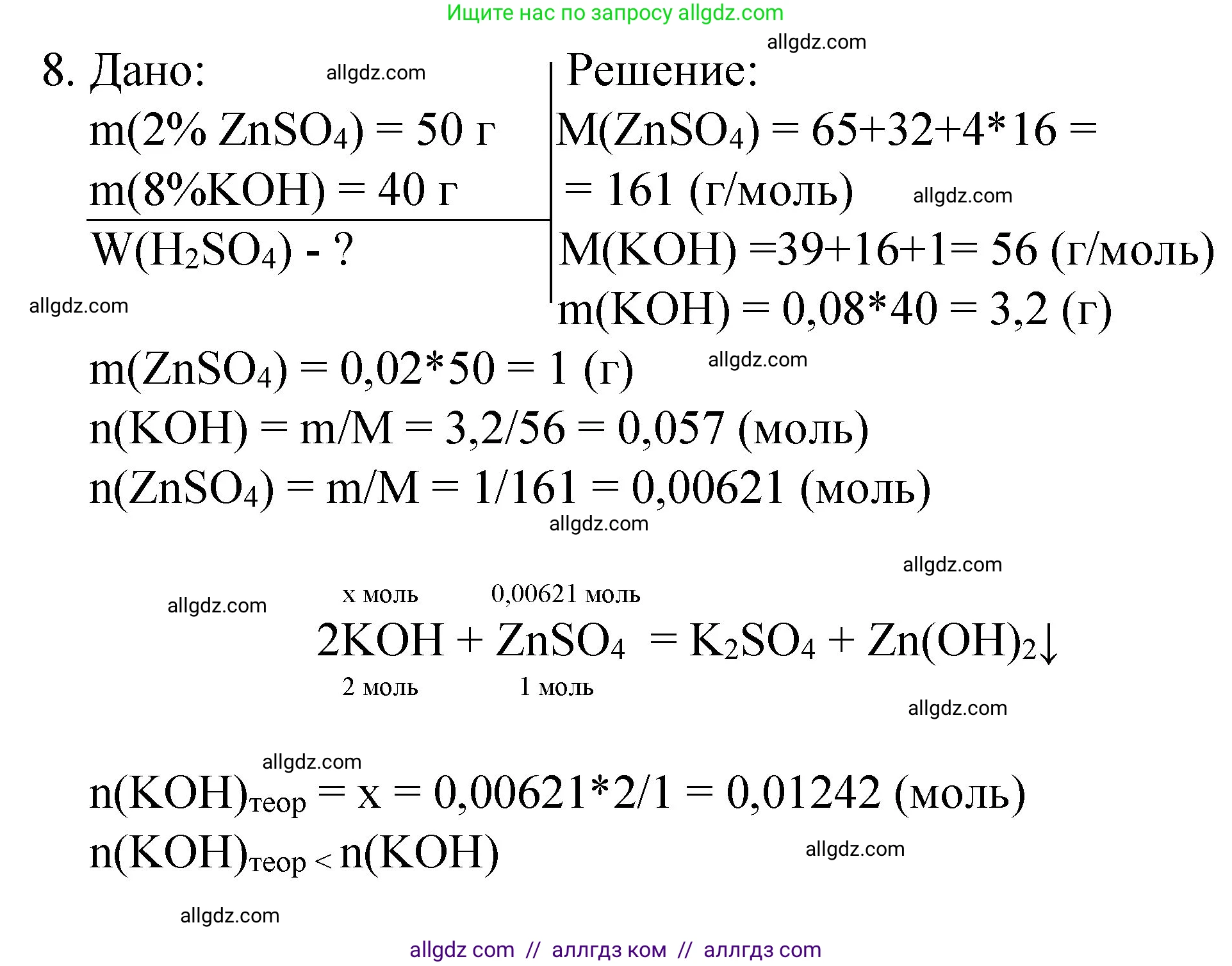 Химия, 8 класс Учебник, авторы: Габриелян Олег Саргисович, Остроумов Игорь Геннадьевич, Сладков Сергей Анатольевич, издательство Просвещение, Москва, 2023, белого цвета, страница 127, номер 8, Решение
