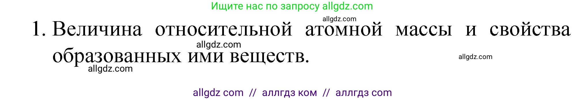 Химия, 8 класс Учебник, авторы: Габриелян Олег Саргисович, Остроумов Игорь Геннадьевич, Сладков Сергей Анатольевич, издательство Просвещение, Москва, 2023, белого цвета, страница 131, номер 1, Решение