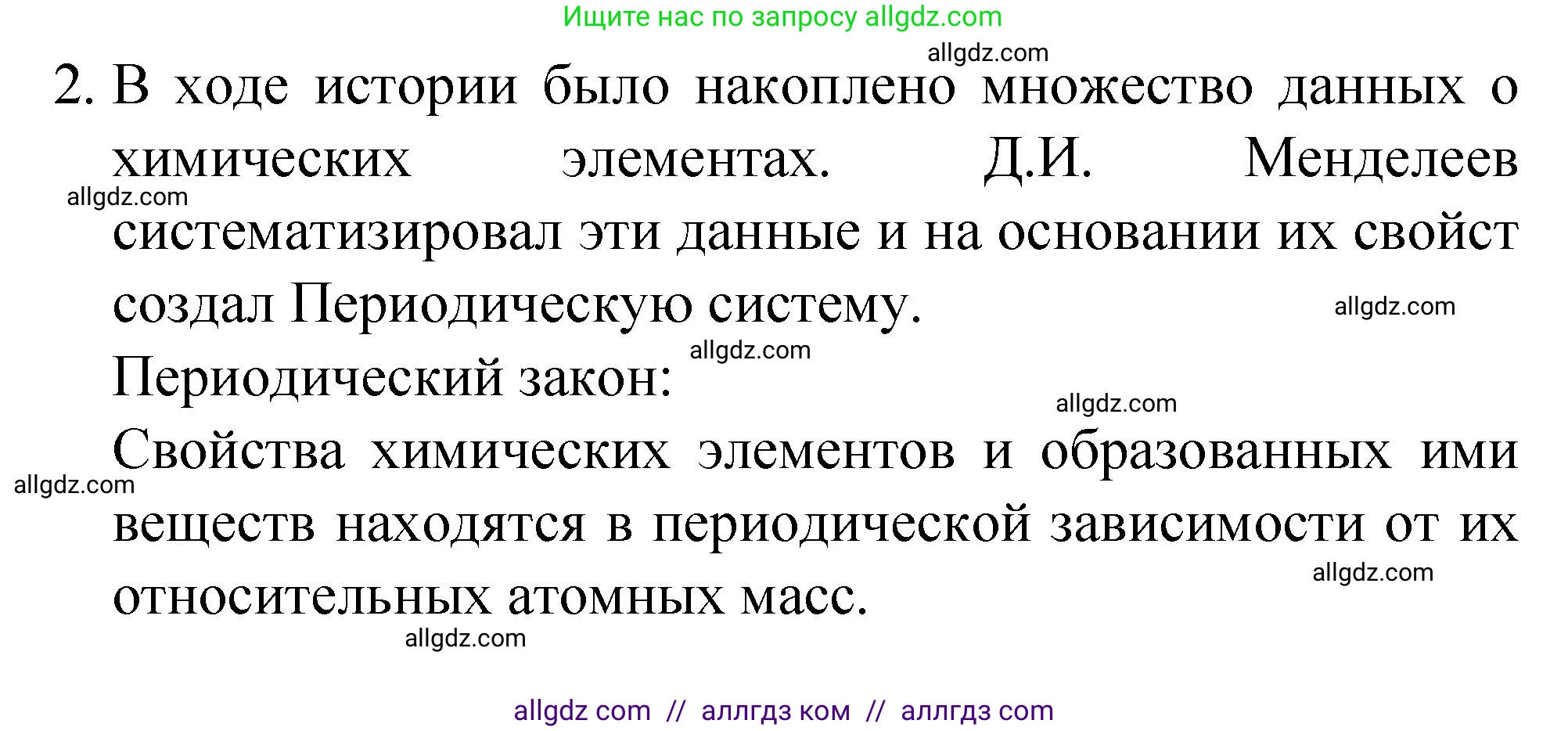 Химия, 8 класс Учебник, авторы: Габриелян Олег Саргисович, Остроумов Игорь Геннадьевич, Сладков Сергей Анатольевич, издательство Просвещение, Москва, 2023, белого цвета, страница 131, номер 2, Решение