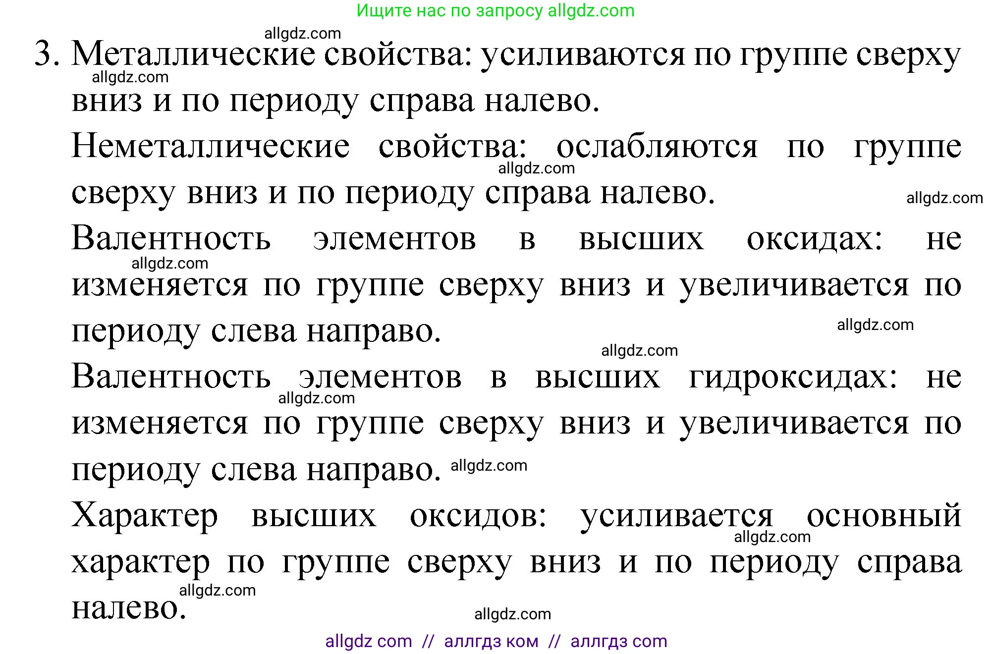 Химия, 8 класс Учебник, авторы: Габриелян Олег Саргисович, Остроумов Игорь Геннадьевич, Сладков Сергей Анатольевич, издательство Просвещение, Москва, 2023, белого цвета, страница 132, номер 3, Решение