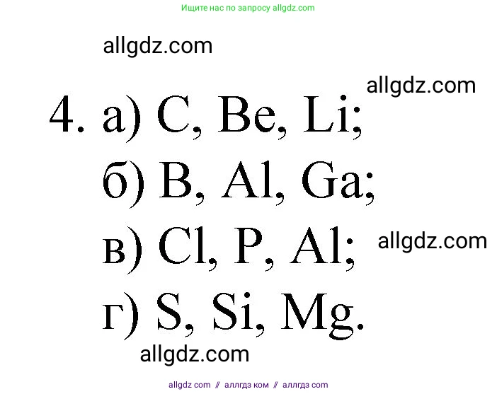 Химия, 8 класс Учебник, авторы: Габриелян Олег Саргисович, Остроумов Игорь Геннадьевич, Сладков Сергей Анатольевич, издательство Просвещение, Москва, 2023, белого цвета, страница 132, номер 4, Решение