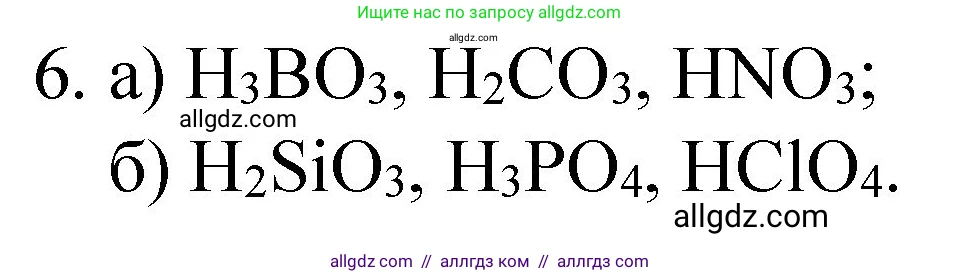 Химия, 8 класс Учебник, авторы: Габриелян Олег Саргисович, Остроумов Игорь Геннадьевич, Сладков Сергей Анатольевич, издательство Просвещение, Москва, 2023, белого цвета, страница 132, номер 6, Решение
