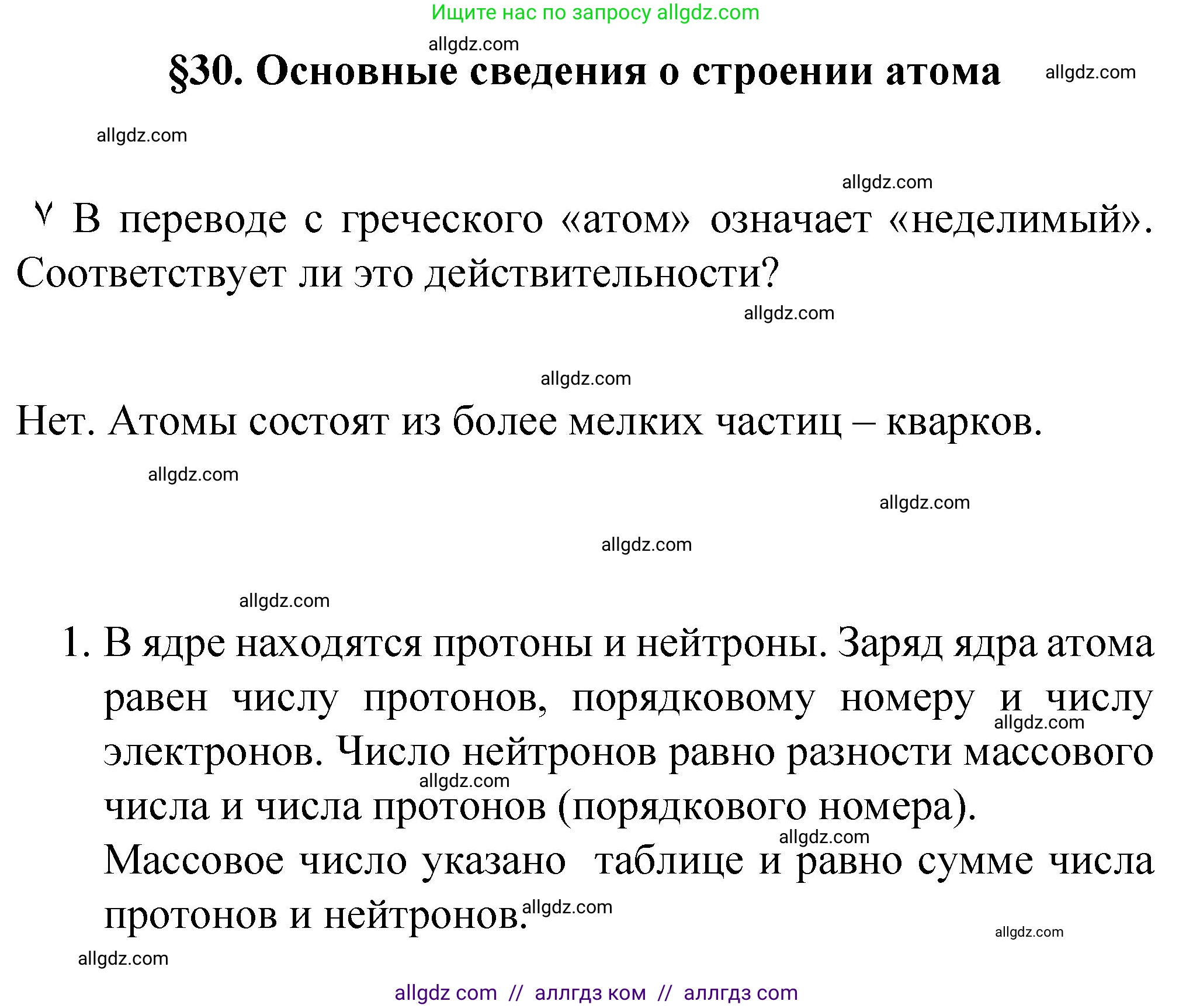 Химия, 8 класс Учебник, авторы: Габриелян Олег Саргисович, Остроумов Игорь Геннадьевич, Сладков Сергей Анатольевич, издательство Просвещение, Москва, 2023, белого цвета, страница 135, номер 1, Решение