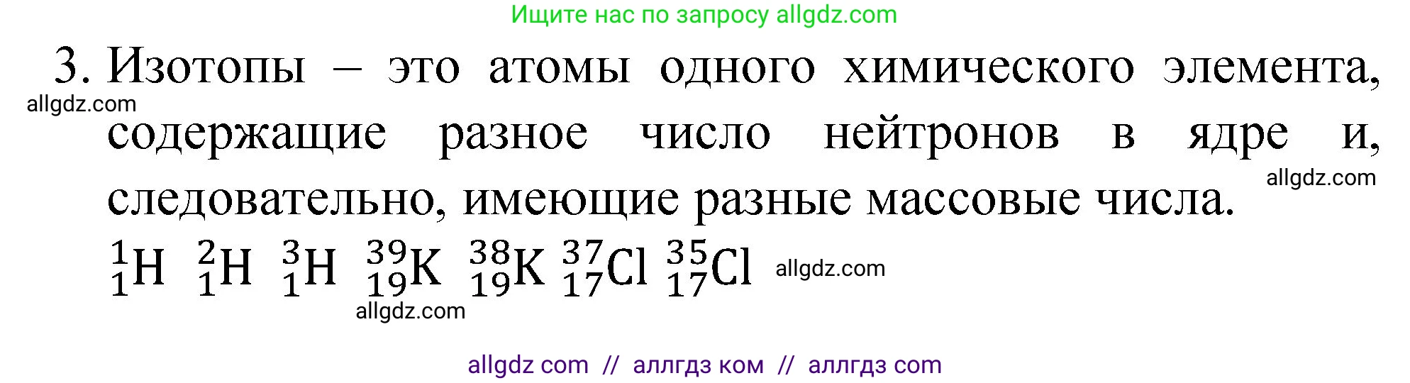 Химия, 8 класс Учебник, авторы: Габриелян Олег Саргисович, Остроумов Игорь Геннадьевич, Сладков Сергей Анатольевич, издательство Просвещение, Москва, 2023, белого цвета, страница 135, номер 3, Решение