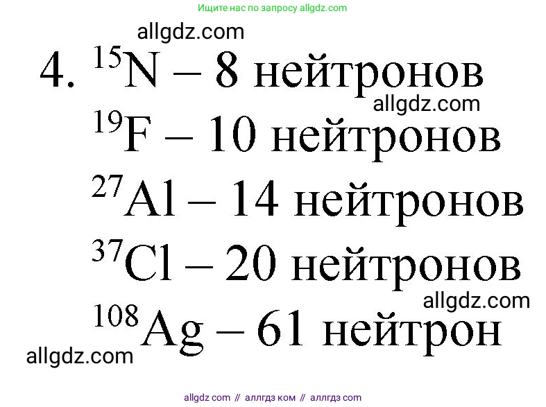Химия, 8 класс Учебник, авторы: Габриелян Олег Саргисович, Остроумов Игорь Геннадьевич, Сладков Сергей Анатольевич, издательство Просвещение, Москва, 2023, белого цвета, страница 135, номер 4, Решение