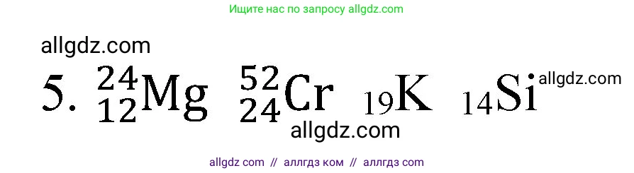Химия, 8 класс Учебник, авторы: Габриелян Олег Саргисович, Остроумов Игорь Геннадьевич, Сладков Сергей Анатольевич, издательство Просвещение, Москва, 2023, белого цвета, страница 135, номер 5, Решение