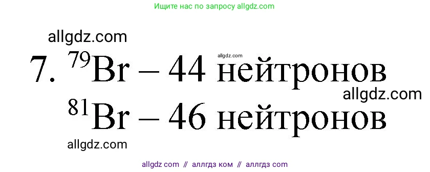 Химия, 8 класс Учебник, авторы: Габриелян Олег Саргисович, Остроумов Игорь Геннадьевич, Сладков Сергей Анатольевич, издательство Просвещение, Москва, 2023, белого цвета, страница 135, номер 7, Решение
