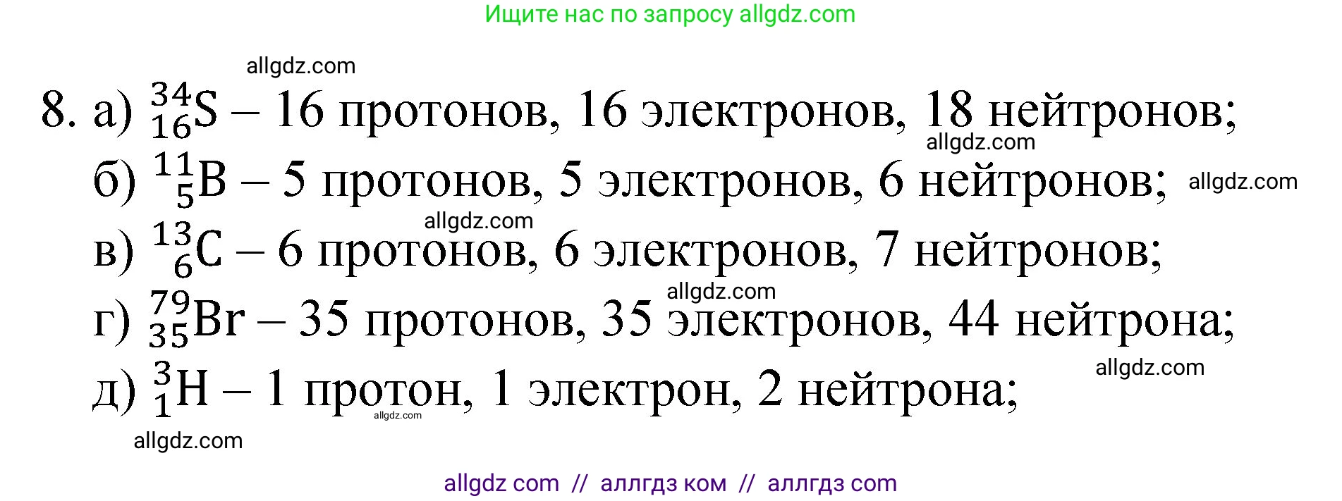 Химия, 8 класс Учебник, авторы: Габриелян Олег Саргисович, Остроумов Игорь Геннадьевич, Сладков Сергей Анатольевич, издательство Просвещение, Москва, 2023, белого цвета, страница 135, номер 8, Решение