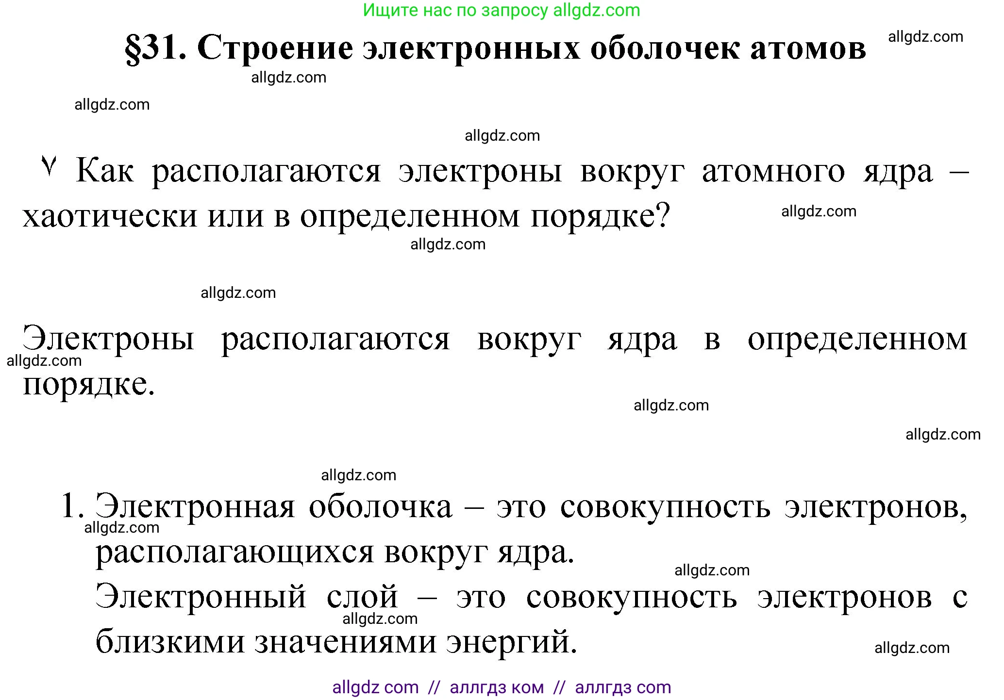 Химия, 8 класс Учебник, авторы: Габриелян Олег Саргисович, Остроумов Игорь Геннадьевич, Сладков Сергей Анатольевич, издательство Просвещение, Москва, 2023, белого цвета, страница 139, номер 1, Решение
