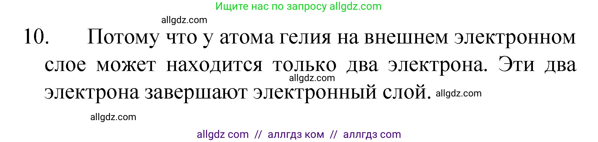 Химия, 8 класс Учебник, авторы: Габриелян Олег Саргисович, Остроумов Игорь Геннадьевич, Сладков Сергей Анатольевич, издательство Просвещение, Москва, 2023, белого цвета, страница 139, номер 10, Решение