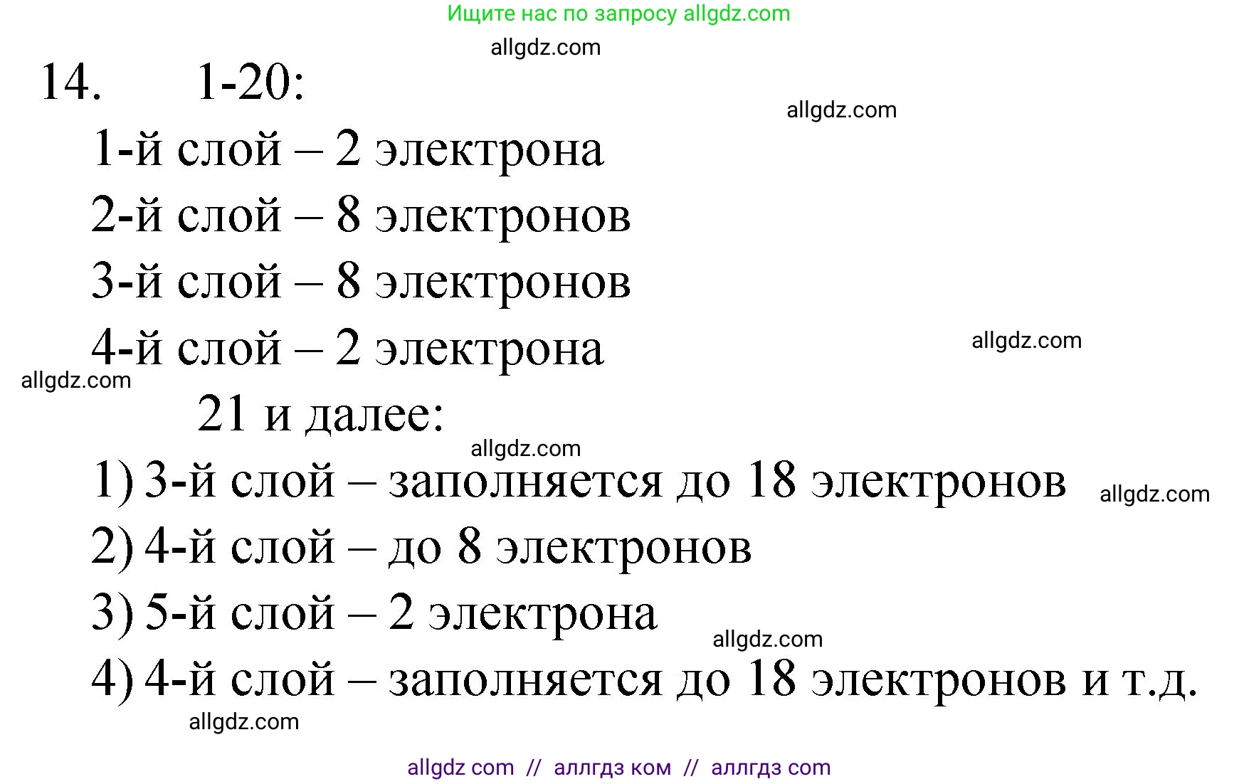 Химия, 8 класс Учебник, авторы: Габриелян Олег Саргисович, Остроумов Игорь Геннадьевич, Сладков Сергей Анатольевич, издательство Просвещение, Москва, 2023, белого цвета, страница 139, номер 14, Решение