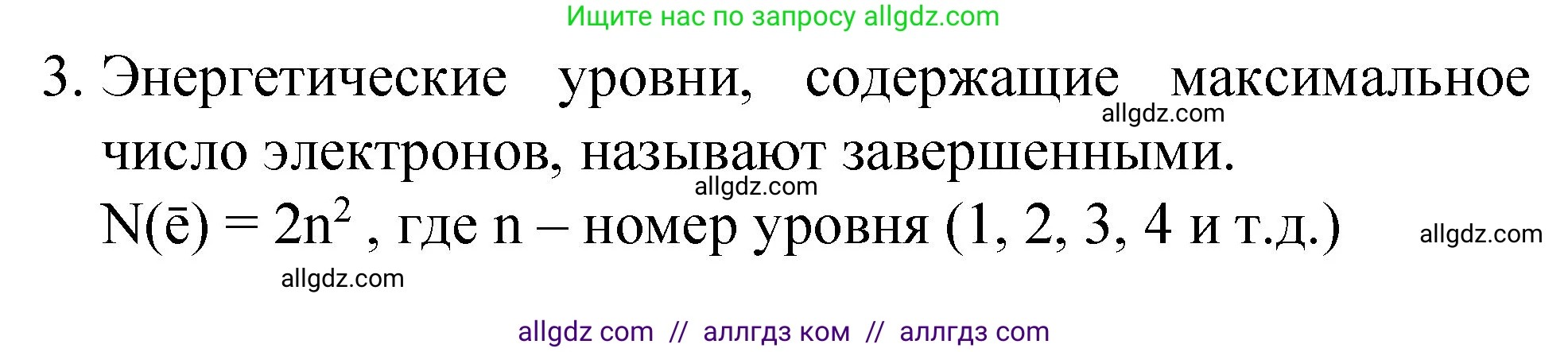 Химия, 8 класс Учебник, авторы: Габриелян Олег Саргисович, Остроумов Игорь Геннадьевич, Сладков Сергей Анатольевич, издательство Просвещение, Москва, 2023, белого цвета, страница 139, номер 3, Решение