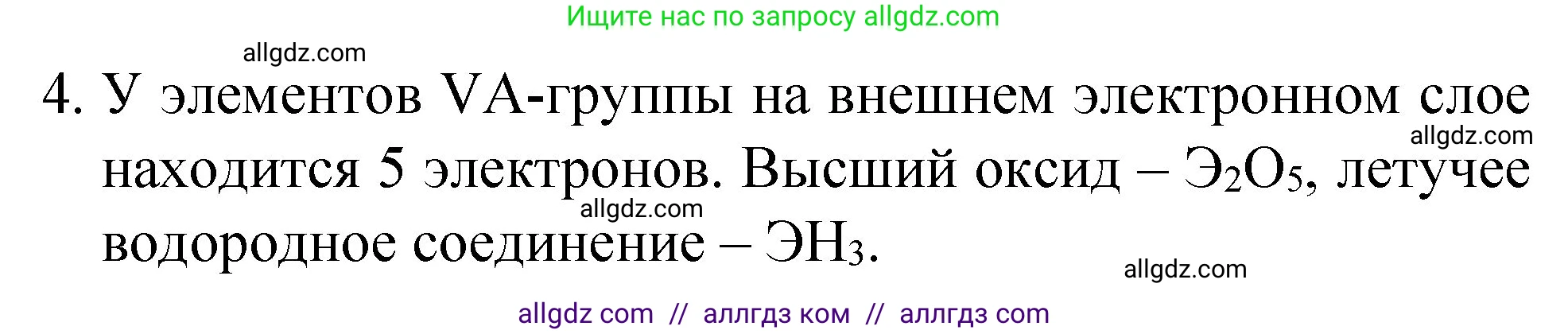 Химия, 8 класс Учебник, авторы: Габриелян Олег Саргисович, Остроумов Игорь Геннадьевич, Сладков Сергей Анатольевич, издательство Просвещение, Москва, 2023, белого цвета, страница 139, номер 4, Решение