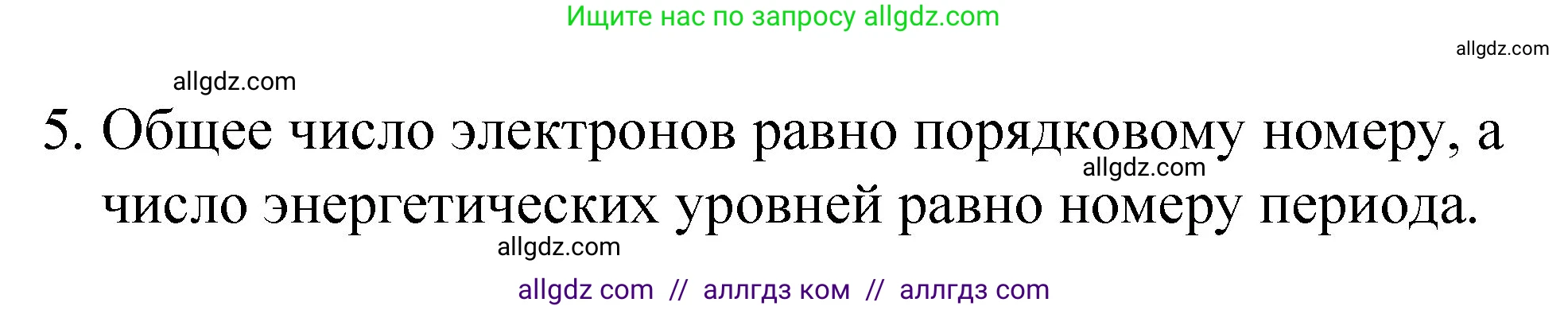 Химия, 8 класс Учебник, авторы: Габриелян Олег Саргисович, Остроумов Игорь Геннадьевич, Сладков Сергей Анатольевич, издательство Просвещение, Москва, 2023, белого цвета, страница 139, номер 5, Решение