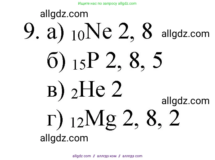 Химия, 8 класс Учебник, авторы: Габриелян Олег Саргисович, Остроумов Игорь Геннадьевич, Сладков Сергей Анатольевич, издательство Просвещение, Москва, 2023, белого цвета, страница 139, номер 9, Решение