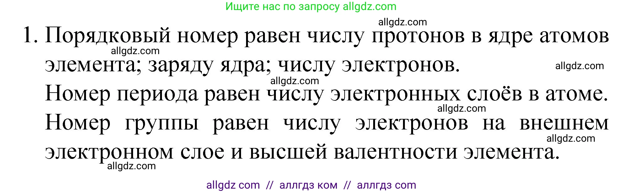 Химия, 8 класс Учебник, авторы: Габриелян Олег Саргисович, Остроумов Игорь Геннадьевич, Сладков Сергей Анатольевич, издательство Просвещение, Москва, 2023, белого цвета, страница 143, номер 1, Решение