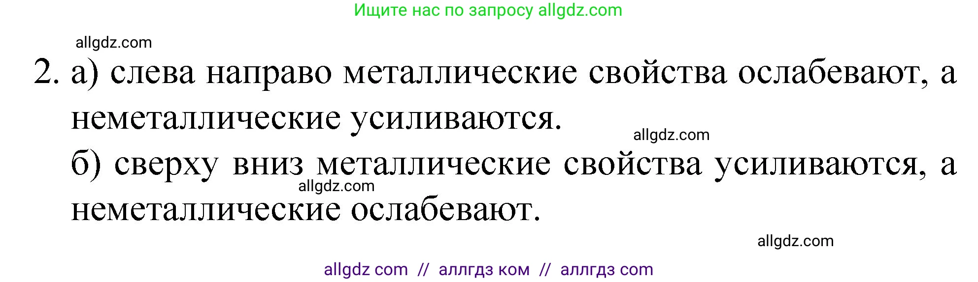 Химия, 8 класс Учебник, авторы: Габриелян Олег Саргисович, Остроумов Игорь Геннадьевич, Сладков Сергей Анатольевич, издательство Просвещение, Москва, 2023, белого цвета, страница 143, номер 2, Решение