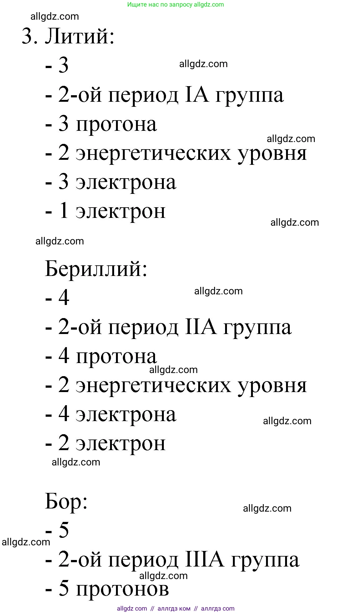 Химия, 8 класс Учебник, авторы: Габриелян Олег Саргисович, Остроумов Игорь Геннадьевич, Сладков Сергей Анатольевич, издательство Просвещение, Москва, 2023, белого цвета, страница 144, номер 3, Решение