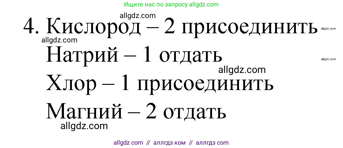 Химия, 8 класс Учебник, авторы: Габриелян Олег Саргисович, Остроумов Игорь Геннадьевич, Сладков Сергей Анатольевич, издательство Просвещение, Москва, 2023, белого цвета, страница 144, номер 4, Решение