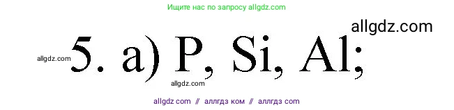 Химия, 8 класс Учебник, авторы: Габриелян Олег Саргисович, Остроумов Игорь Геннадьевич, Сладков Сергей Анатольевич, издательство Просвещение, Москва, 2023, белого цвета, страница 144, номер 5, Решение