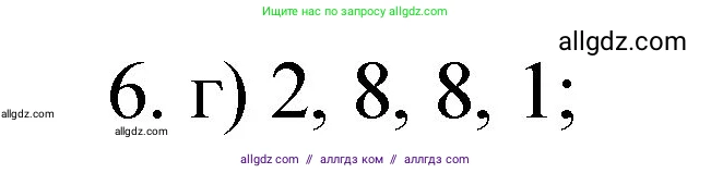 Химия, 8 класс Учебник, авторы: Габриелян Олег Саргисович, Остроумов Игорь Геннадьевич, Сладков Сергей Анатольевич, издательство Просвещение, Москва, 2023, белого цвета, страница 144, номер 6, Решение