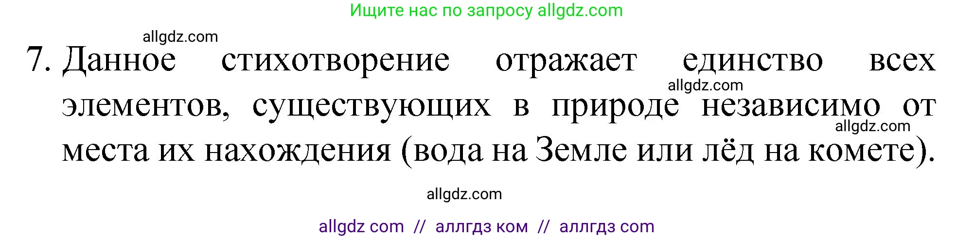 Химия, 8 класс Учебник, авторы: Габриелян Олег Саргисович, Остроумов Игорь Геннадьевич, Сладков Сергей Анатольевич, издательство Просвещение, Москва, 2023, белого цвета, страница 144, номер 7, Решение