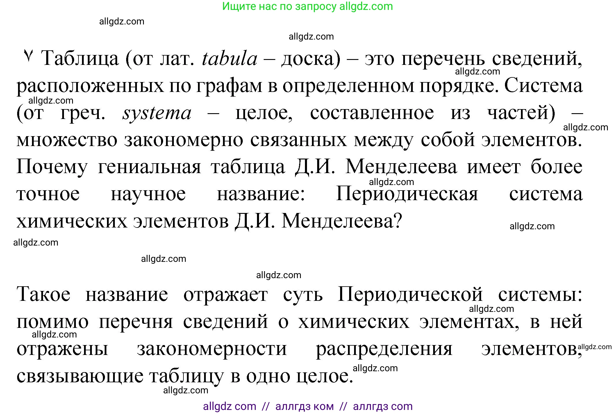 Химия, 8 класс Учебник, авторы: Габриелян Олег Саргисович, Остроумов Игорь Геннадьевич, Сладков Сергей Анатольевич, издательство Просвещение, Москва, 2023, белого цвета, страница 140, Решение