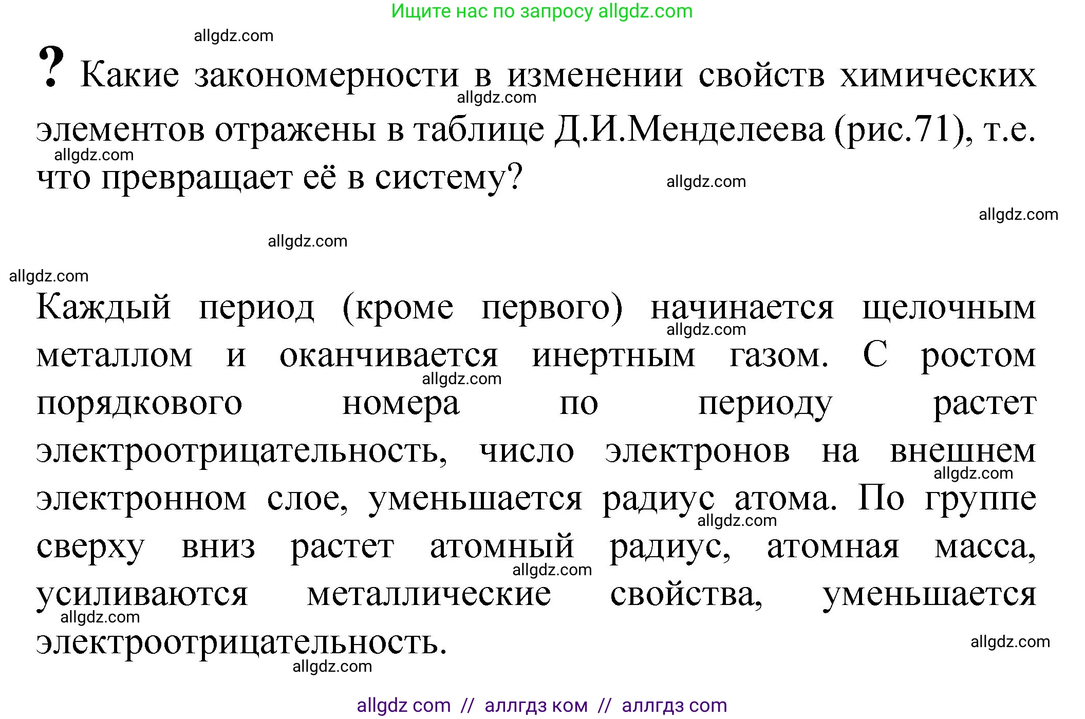 Химия, 8 класс Учебник, авторы: Габриелян Олег Саргисович, Остроумов Игорь Геннадьевич, Сладков Сергей Анатольевич, издательство Просвещение, Москва, 2023, белого цвета, страница 141, Решение