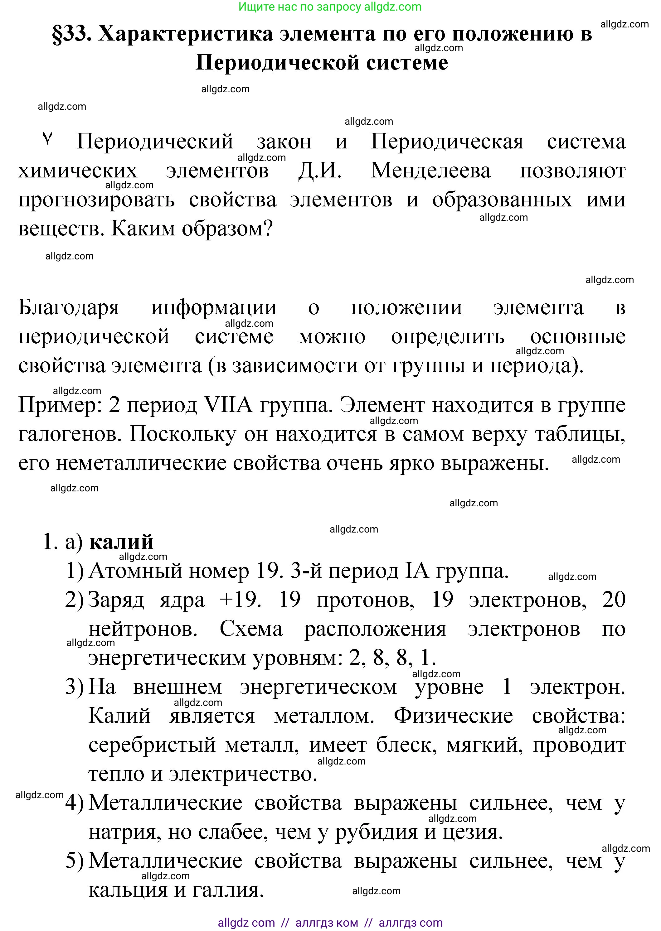 Химия, 8 класс Учебник, авторы: Габриелян Олег Саргисович, Остроумов Игорь Геннадьевич, Сладков Сергей Анатольевич, издательство Просвещение, Москва, 2023, белого цвета, страница 146, номер 1, Решение