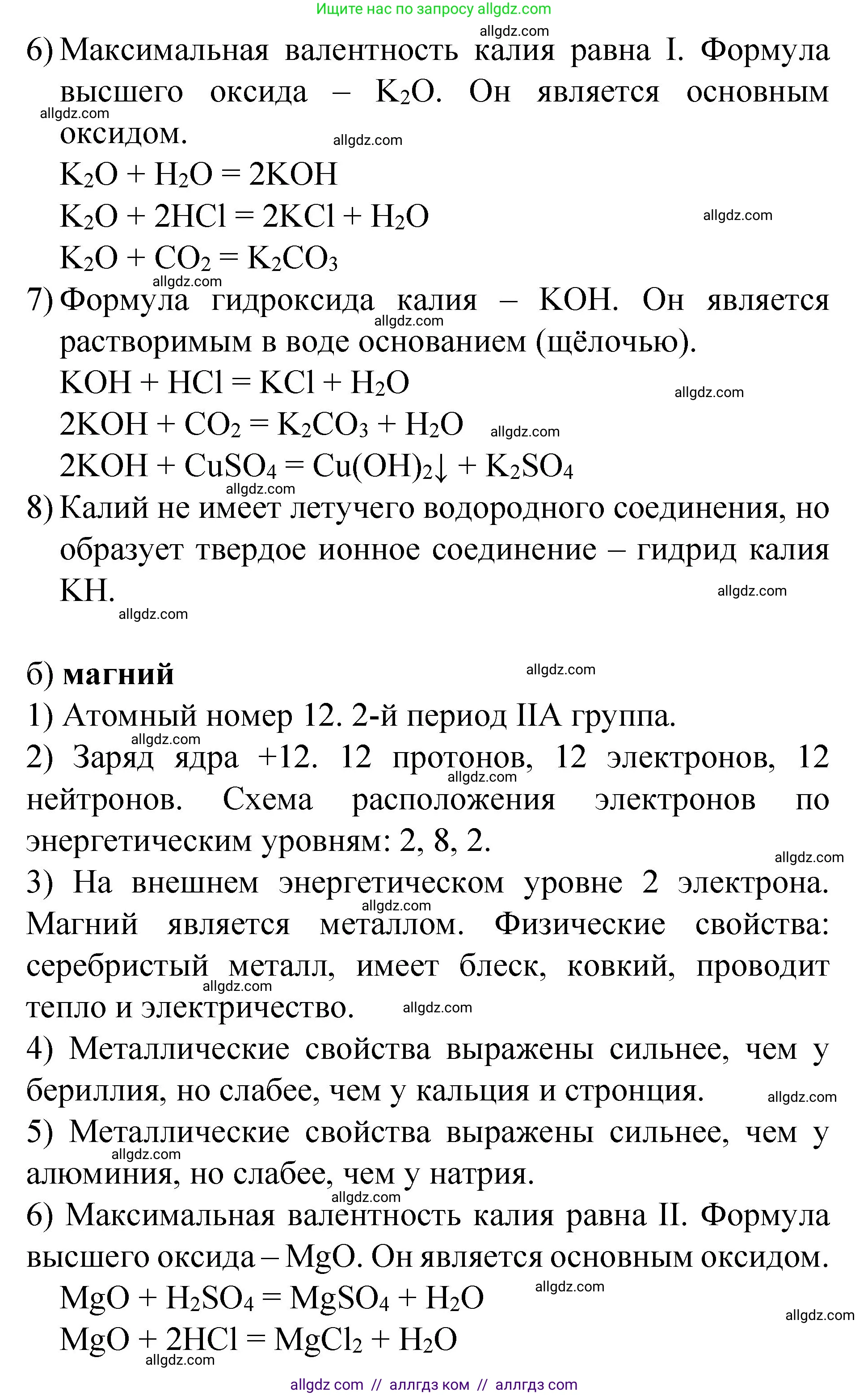 Химия, 8 класс Учебник, авторы: Габриелян Олег Саргисович, Остроумов Игорь Геннадьевич, Сладков Сергей Анатольевич, издательство Просвещение, Москва, 2023, белого цвета, страница 146, номер 1, Решение (продолжение 2)