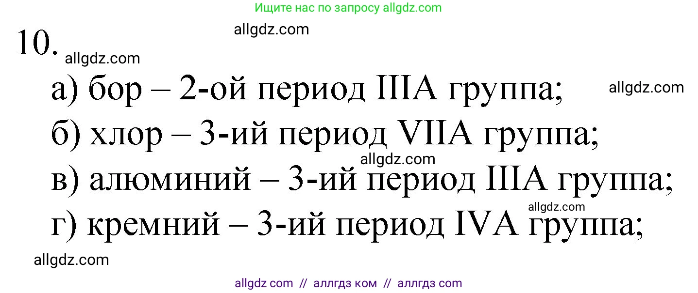 Химия, 8 класс Учебник, авторы: Габриелян Олег Саргисович, Остроумов Игорь Геннадьевич, Сладков Сергей Анатольевич, издательство Просвещение, Москва, 2023, белого цвета, страница 147, номер 10, Решение