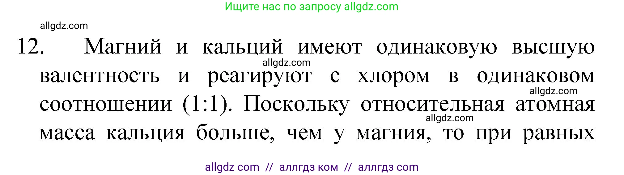 Химия, 8 класс Учебник, авторы: Габриелян Олег Саргисович, Остроумов Игорь Геннадьевич, Сладков Сергей Анатольевич, издательство Просвещение, Москва, 2023, белого цвета, страница 147, номер 12, Решение